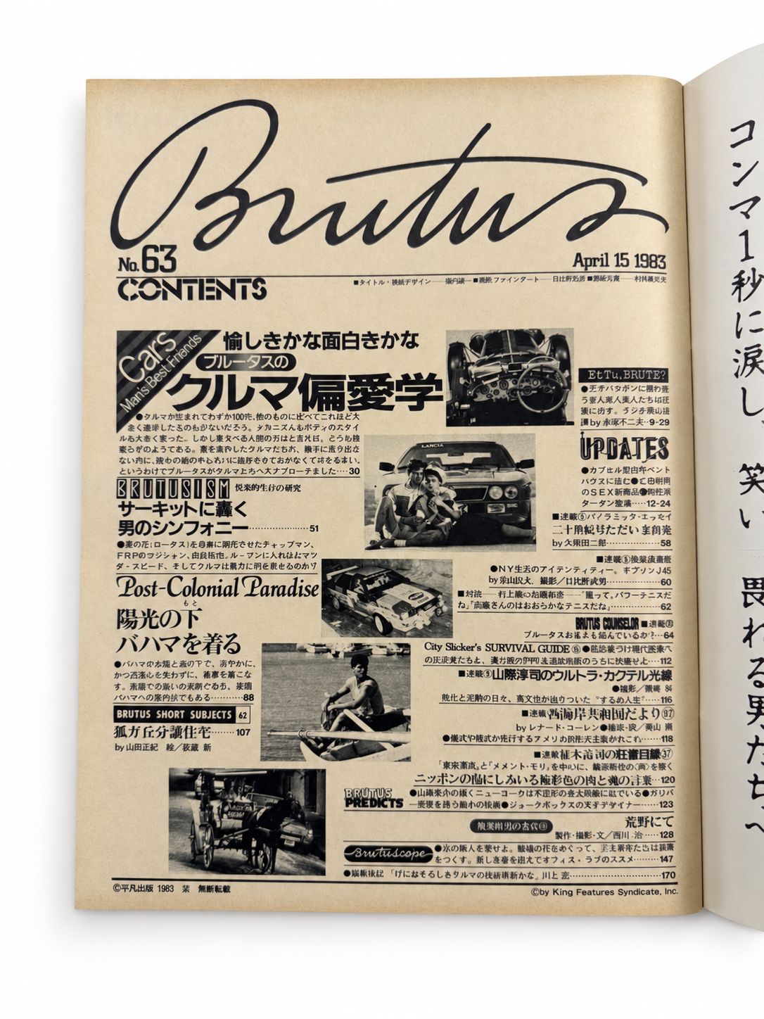 BRUTUS No.63 – クルマ偏愛学 Cars: Man’s Best Friends