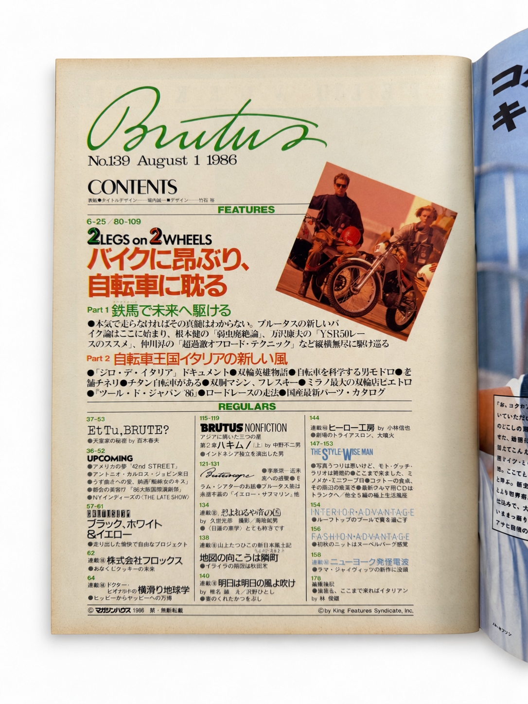 BRUTUS No.139 – 2 LEGS on 2 WHEELS バイクに昂ぶり、自転車に耽る