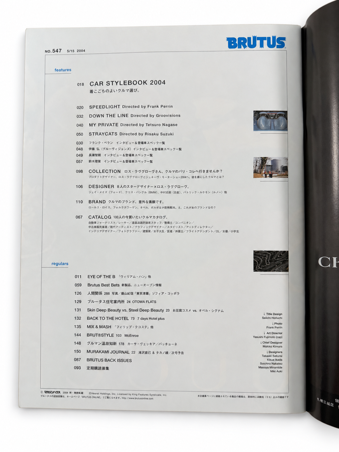 BRUTUS No.547 – CAR STYLEBOOK 2004 着ごこちのよいクルマ選び。