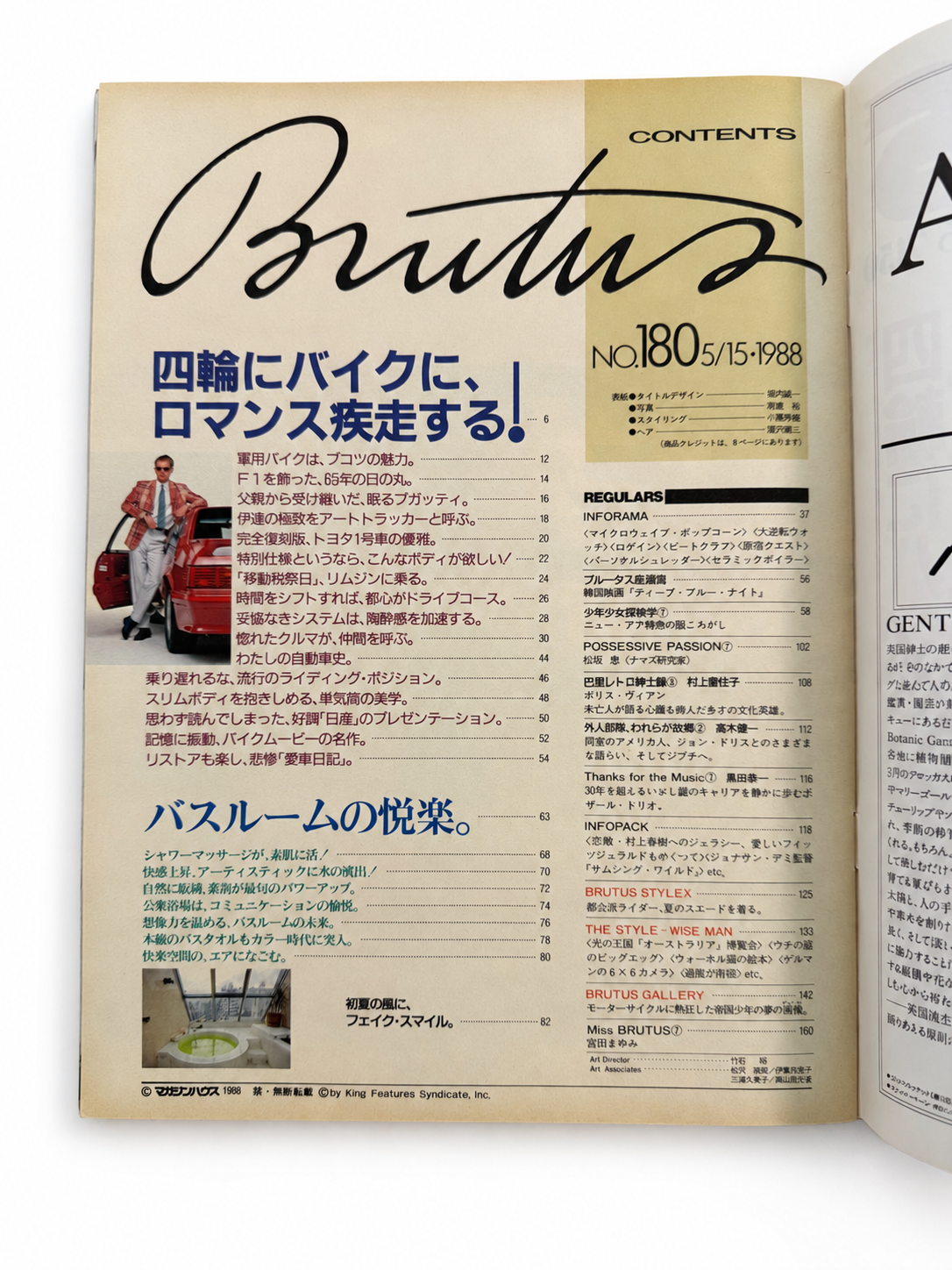 BRUTUS No.180 – 四輪にバイクに、ロマンス疾走する！／バスルームの悦楽