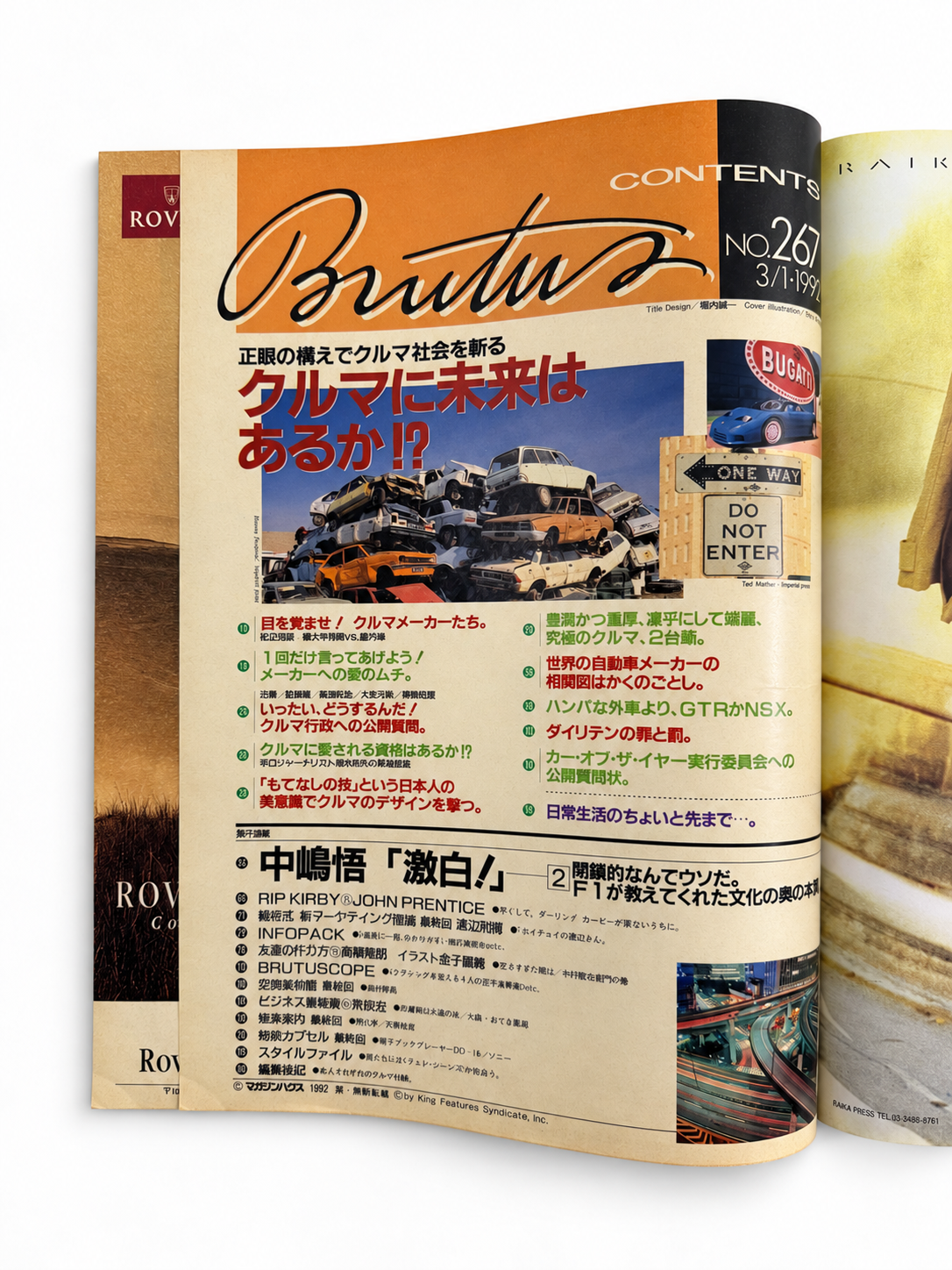 BRUTUS No.267 – クルマに未来はあるか!?