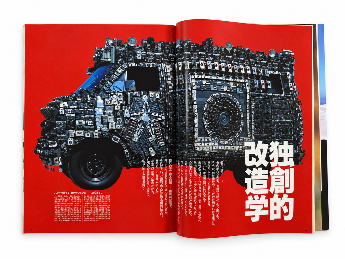 BRUTUS No.329 – 独創的改造学／新ウッドストック伝説