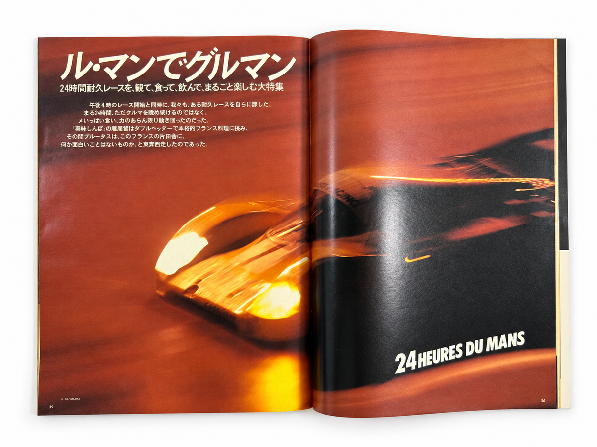 BRUTUS No.163 – ル・マンでグルマン