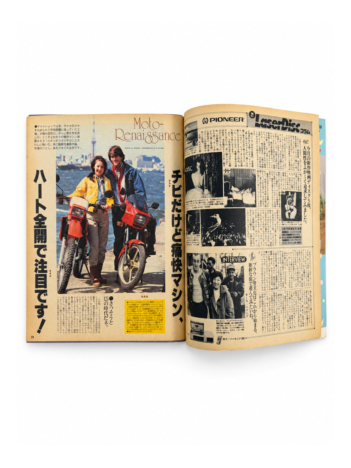 POPEYE No.149 – Moto Renaissance 2輪・4輪走っていい友！