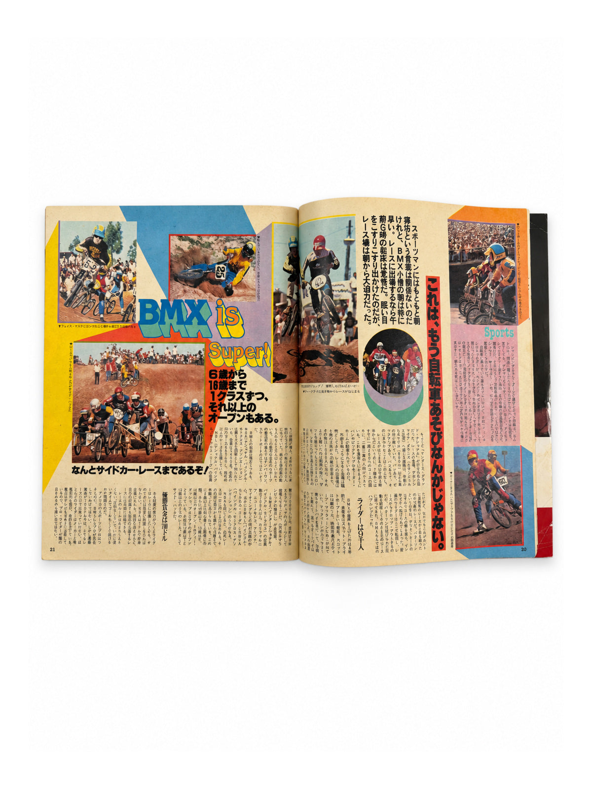 POPEYE No.26 – BMX is Super! ハイサイクル・モトクロス