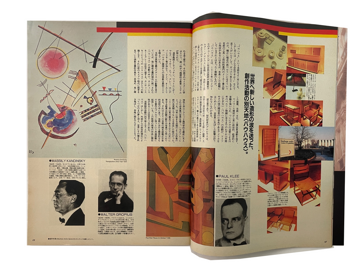 BRUTUS No.290 – 激動の東西ドイツを歩く ドイツという国。