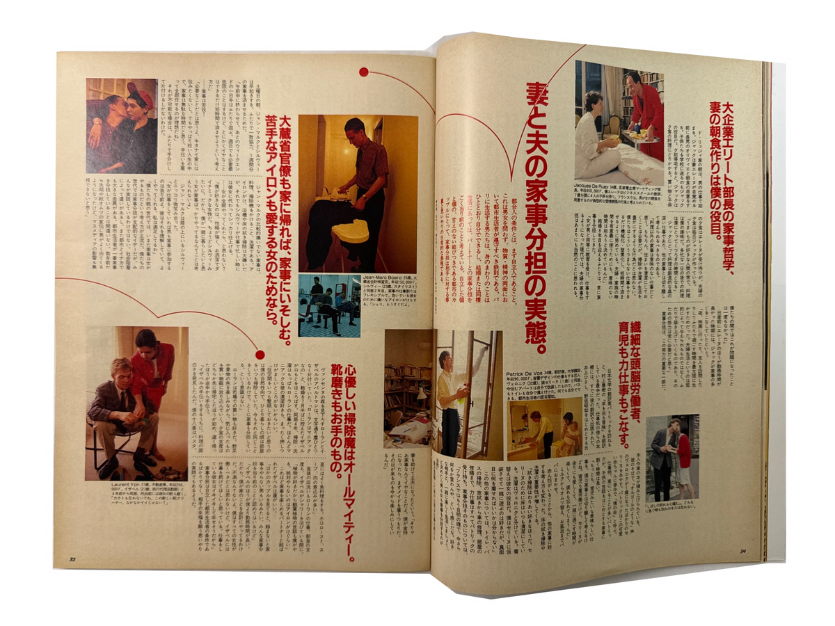 BRUTUS No.231｜都市生活を満喫する法。PARIS REPORT｜1990年8月1日号