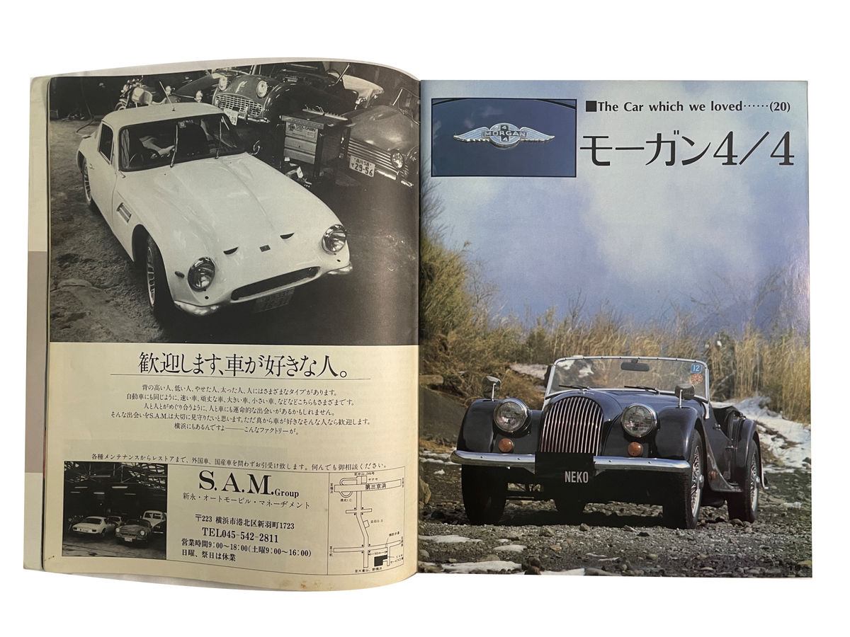 スクランブル・カー・マガジン No.33｜アルピーヌA110・モーガン4/4｜1983年3月号