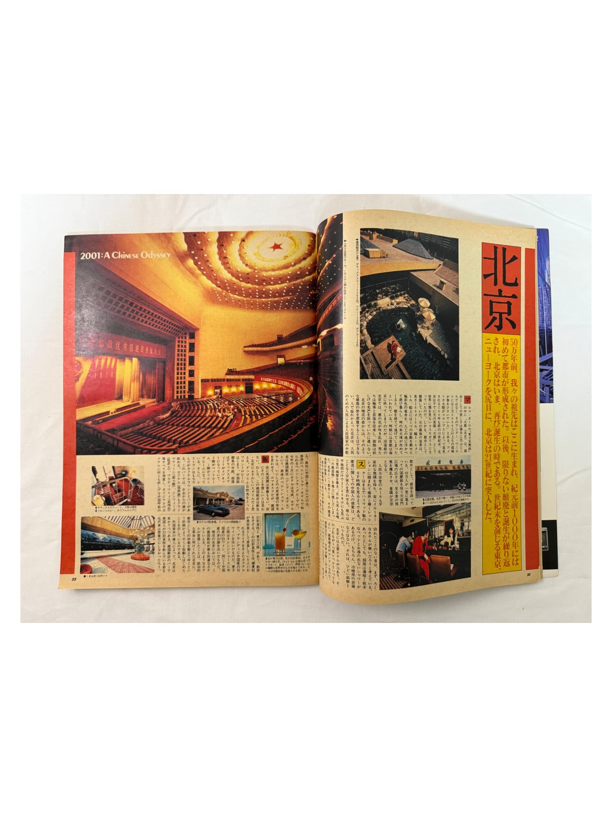 BRUTUS No.49 – 二千壱年 中国の旅