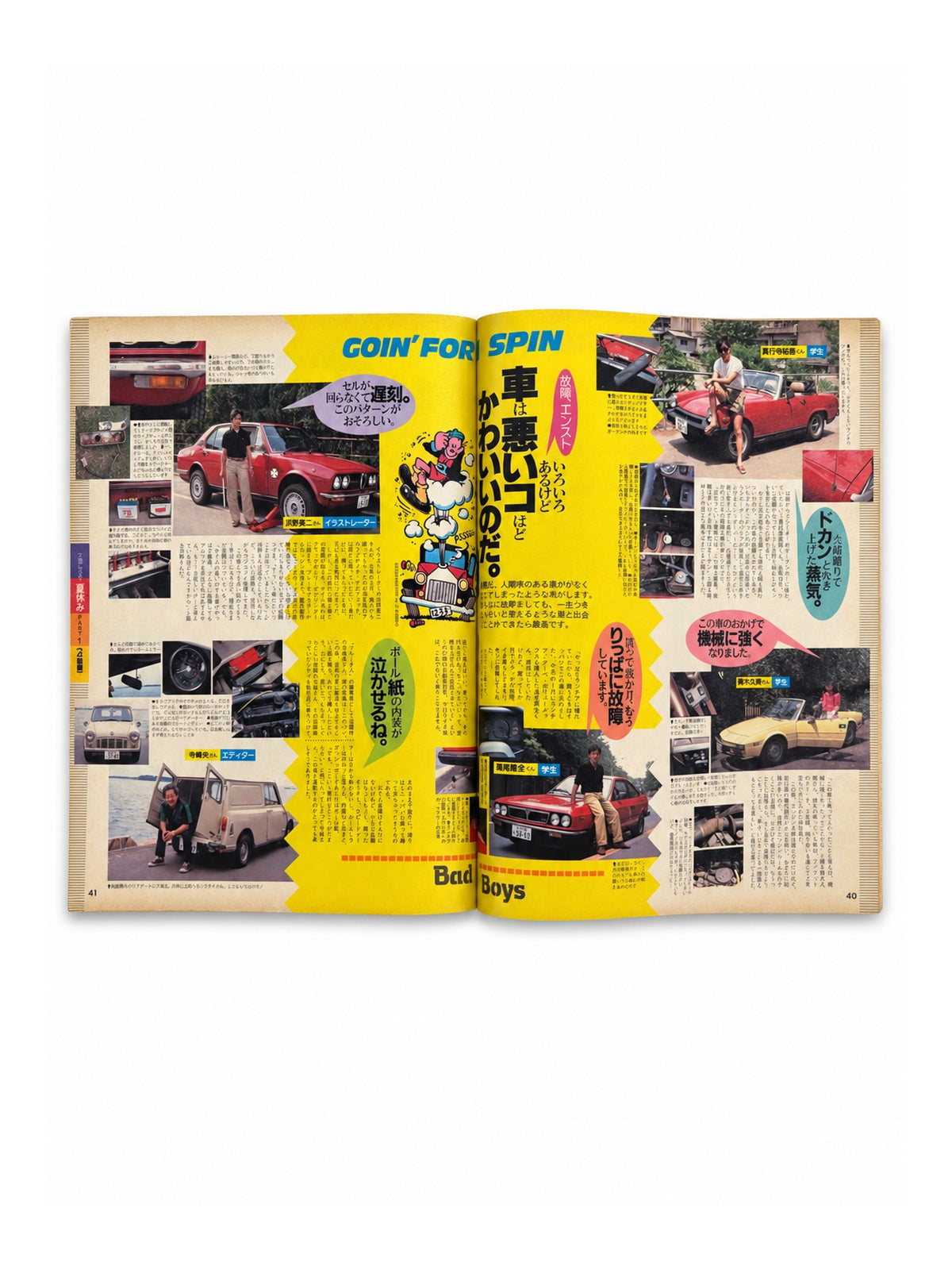 POPEYE No.178 – GOIN’ FOR A SPIN 夏、やっぱりクルマが大好きパートナー。