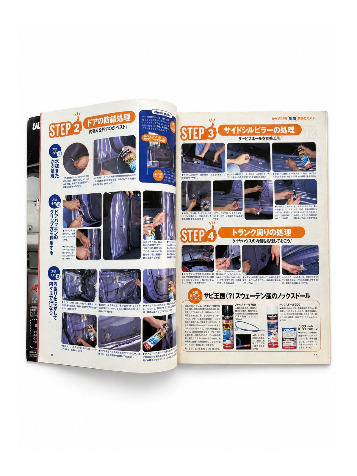 オートメカニック 1997年11月臨時増刊 – クルマ用品200点徹底テスト