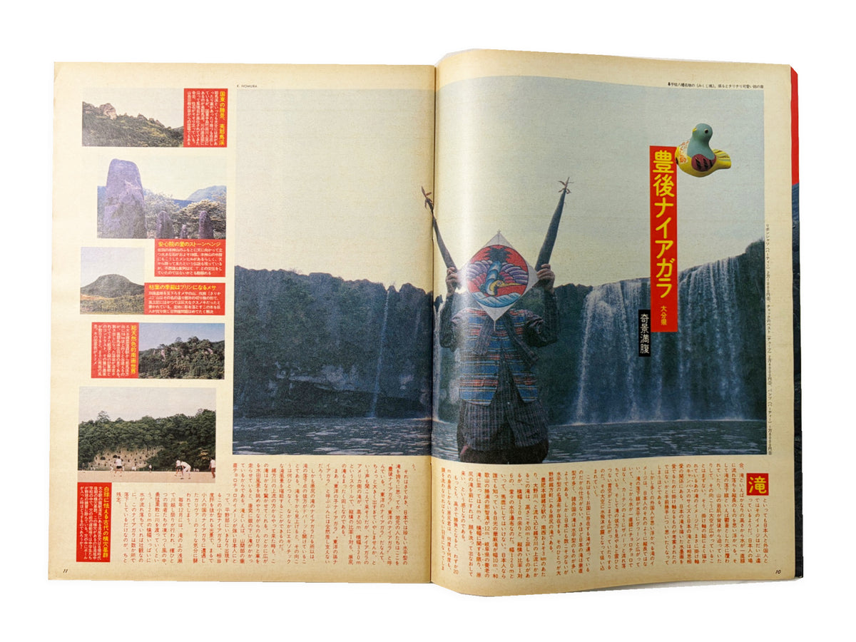 BRUTUS No.140｜1986年8月15日号「九州満腹観光団」
