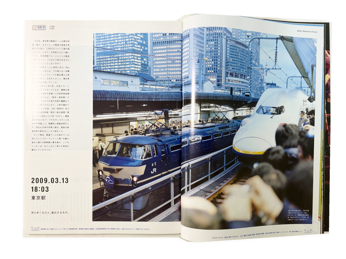 BRUTUS No.667｜2009年8月1日号「ニッポン鉄道の旅。」