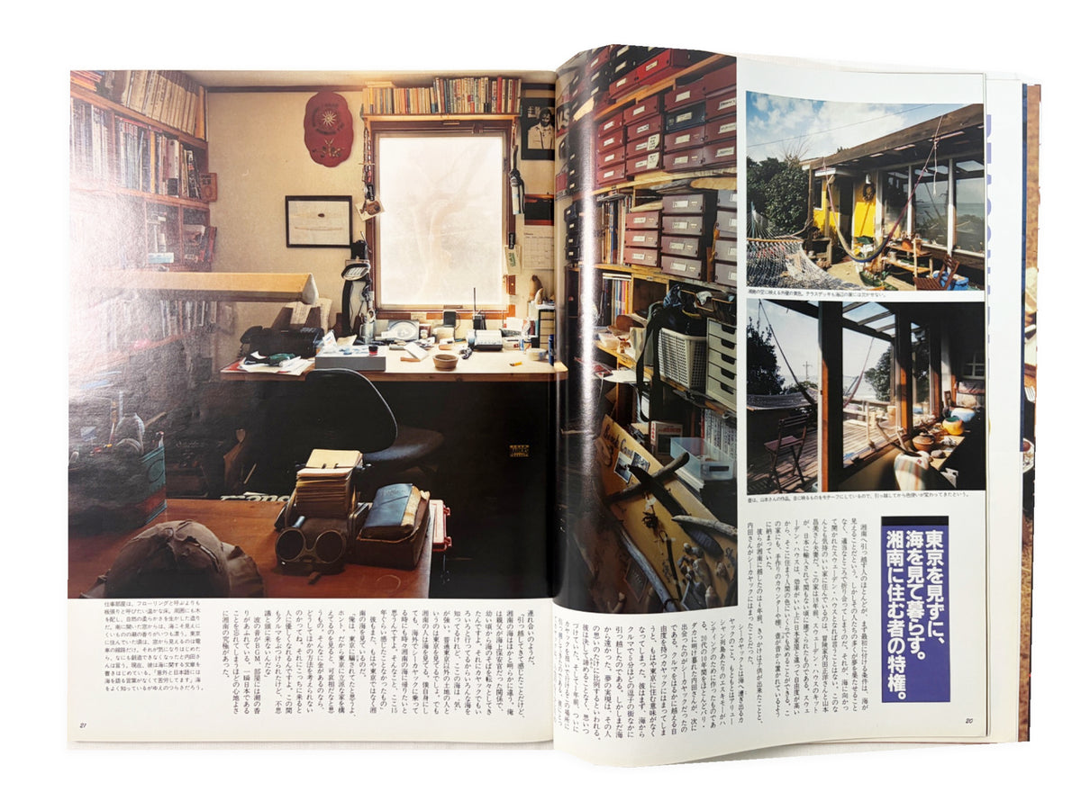 BRUTUS No.316｜1994年4月15日号「湘南プロヴァンス」