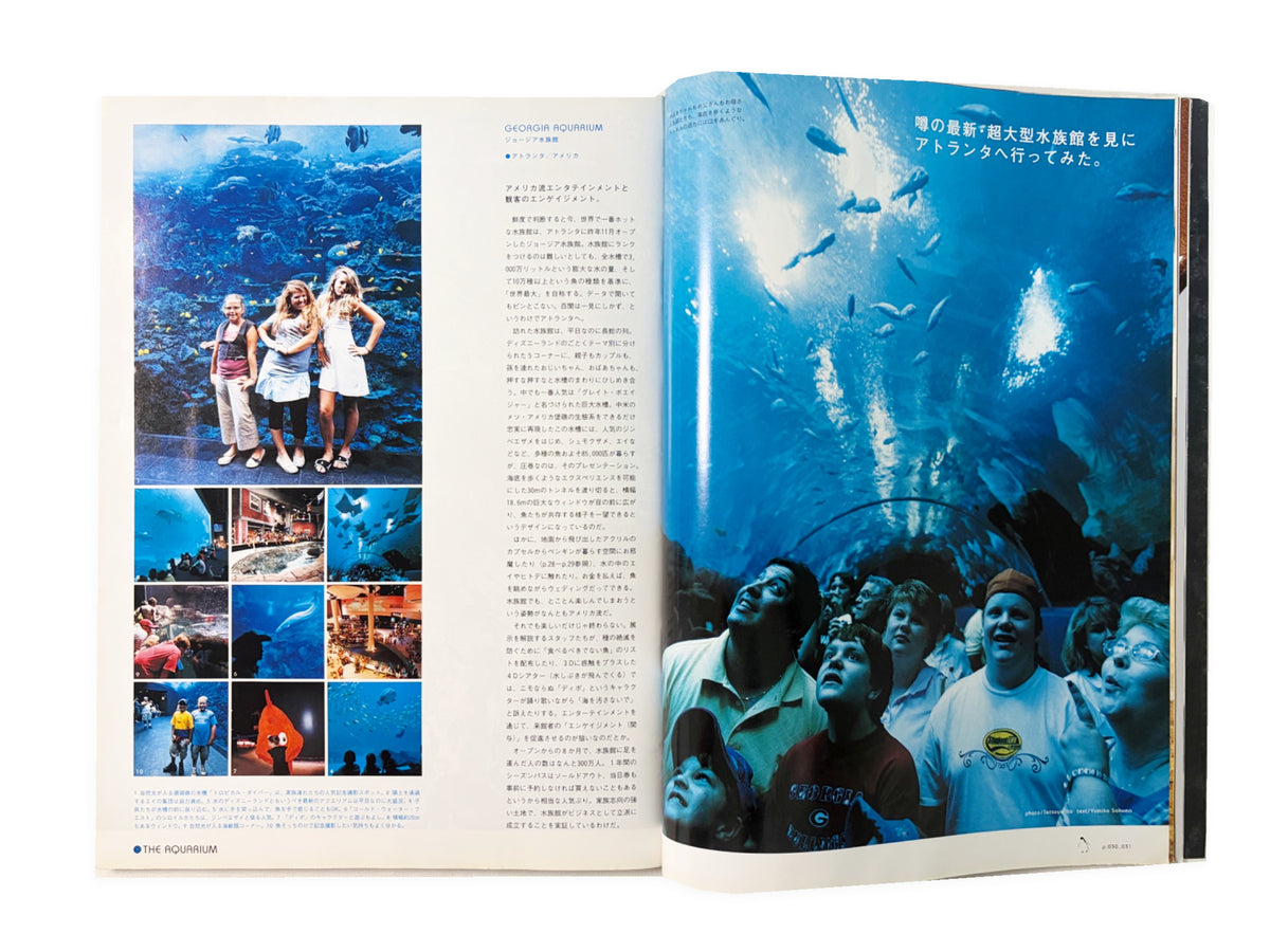BRUTUS No.601｜2006年9月15日号「水族館に行ってみない？」