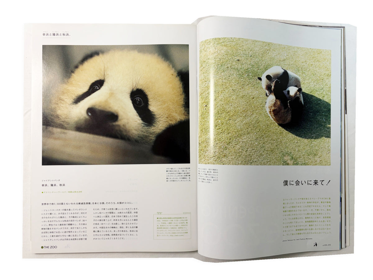BRUTUS No.589｜2006年3月15日号「動物園に来てみない？」