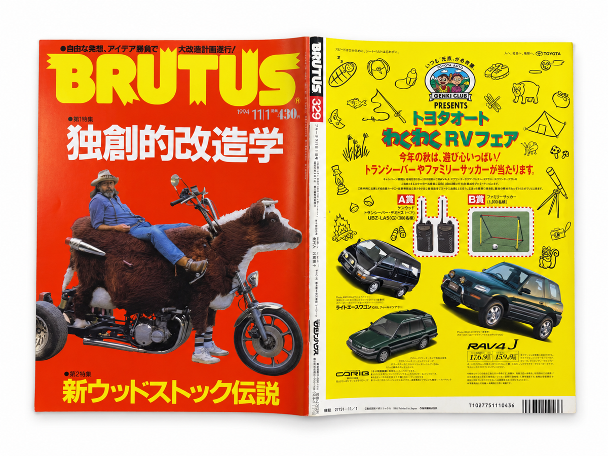 BRUTUS No.329 – 独創的改造学／新ウッドストック伝説