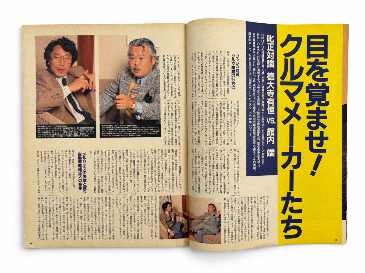 BRUTUS No.267 – クルマに未来はあるか!?