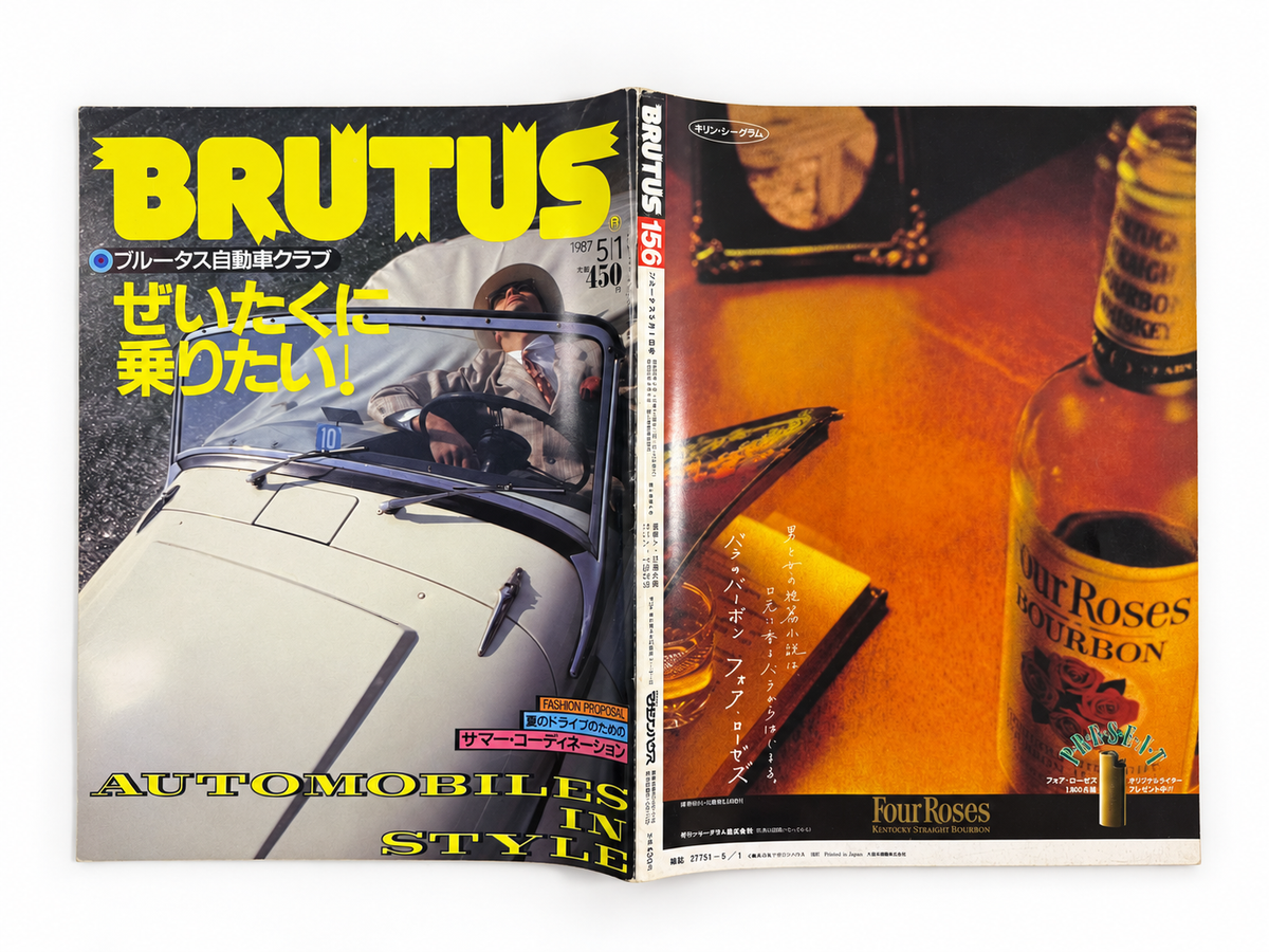 BRUTUS No.156 – AUTOMOBILES IN STYLE ぜいたくに乗りたい！
