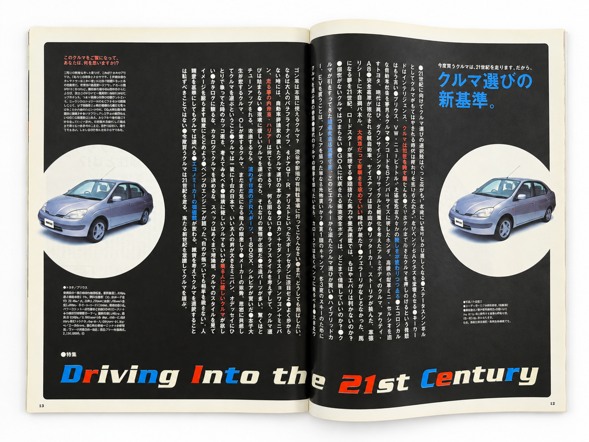 BRUTUS No.410 – 次に買うのは、どのクルマですか!?