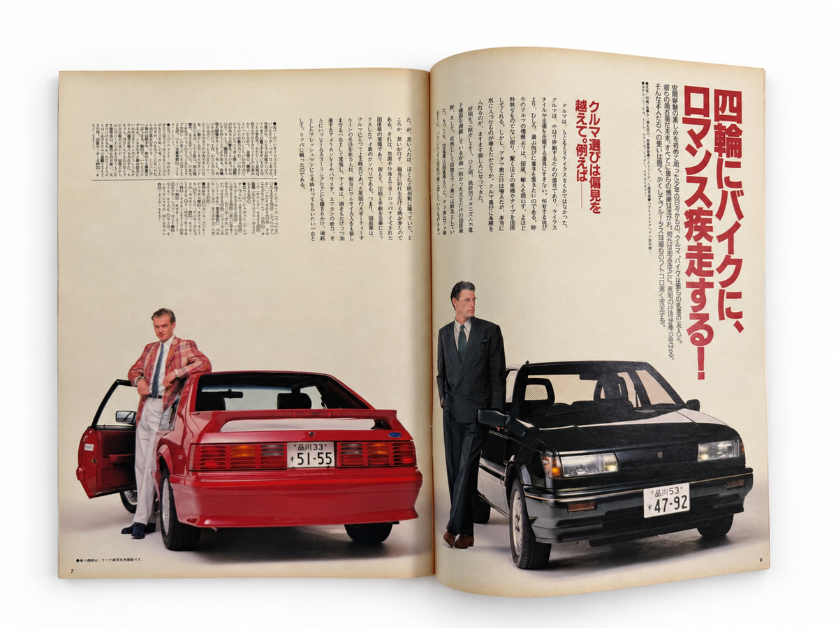 BRUTUS No.180 – 四輪にバイクに、ロマンス疾走する！／バスルームの悦楽
