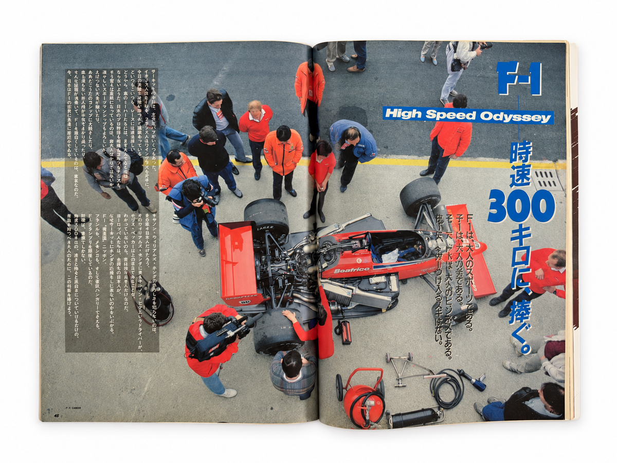 BRUTUS No.144 – F-1 HIGH SPEED ODYSSEY 時速300キロに、捧ぐ。