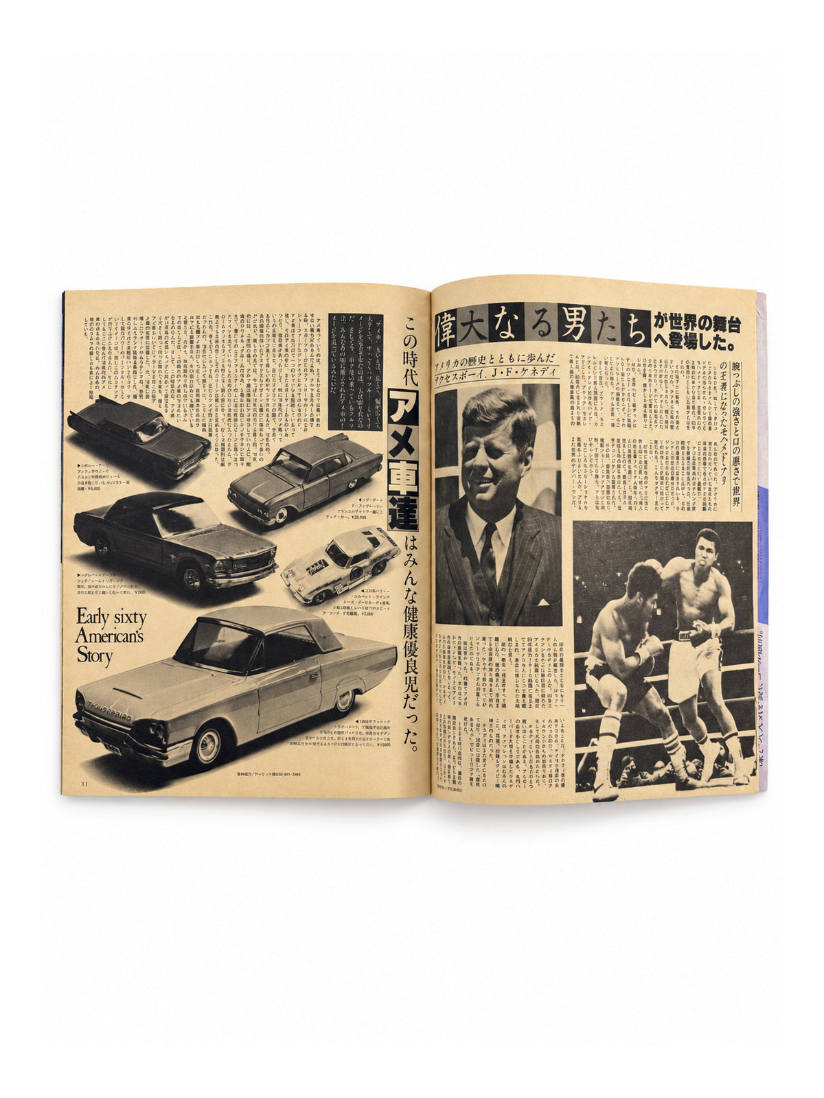 MONSTER KICK No.5 – Car & Amusement