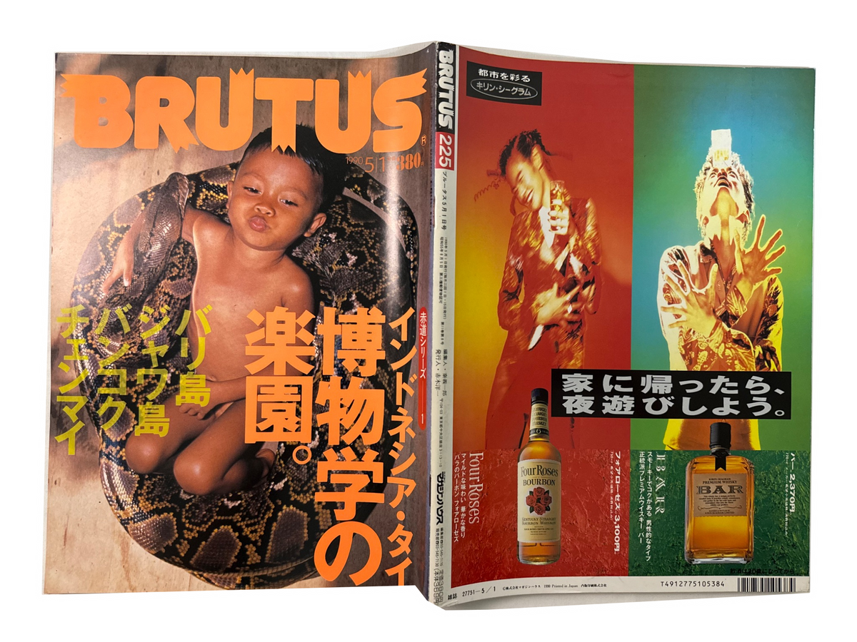 BRUTUS No.225 – インドネシア・タイ 博物学の楽園。
