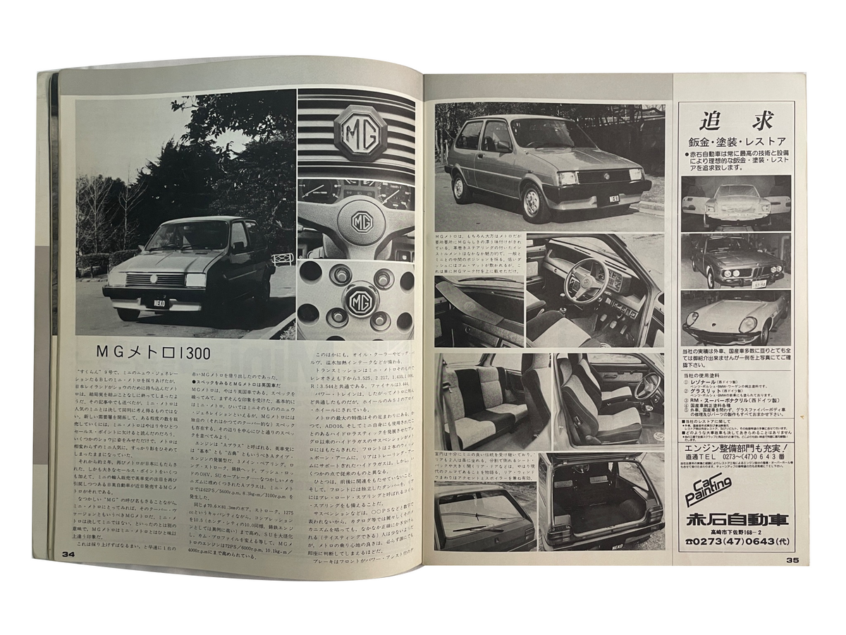 スクランブル・カー・マガジン No.33｜アルピーヌA110・モーガン4/4｜1983年3月号