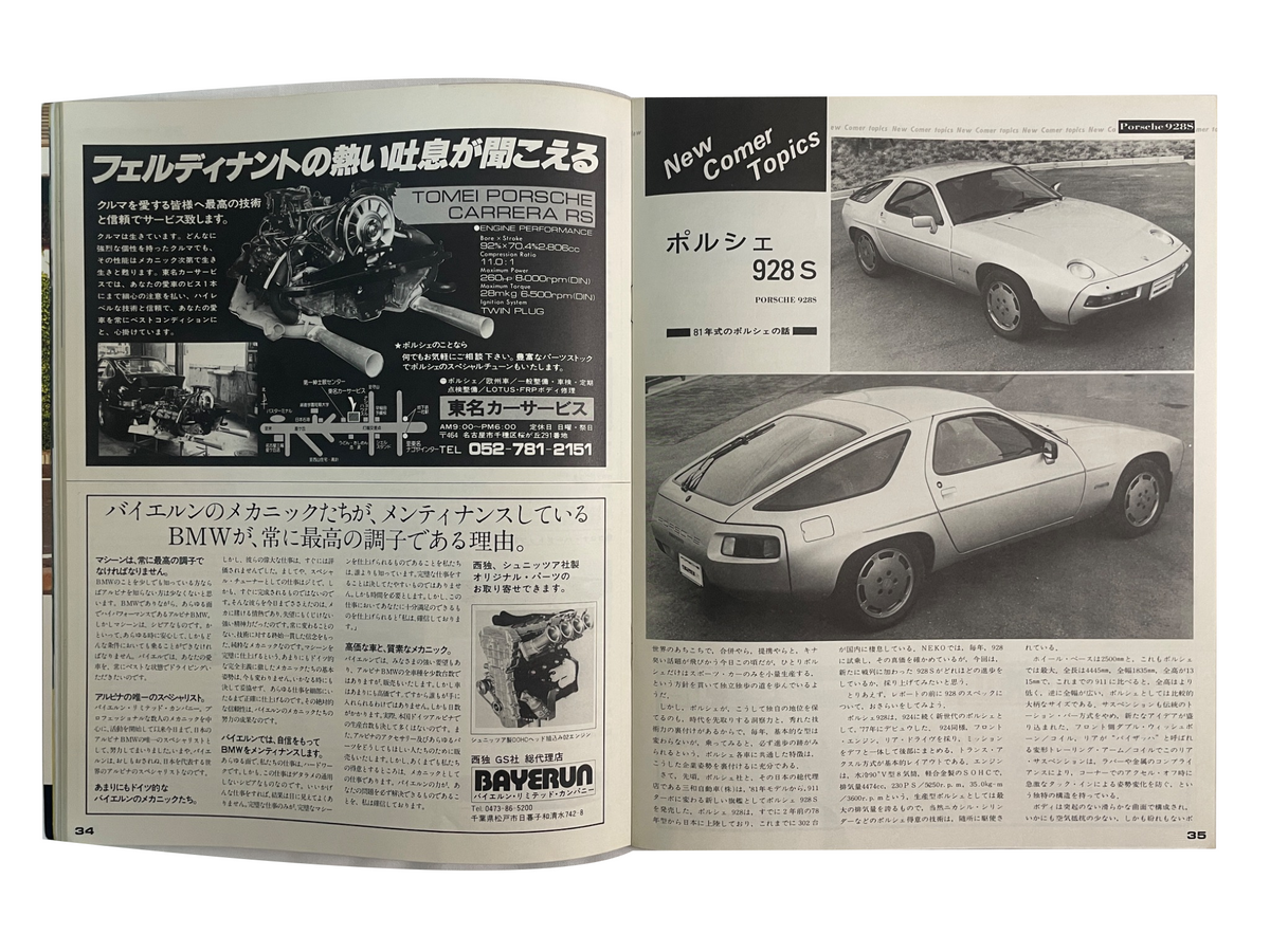 スクランブル・カー・マガジン No.8｜ディーノ246GT・トヨタのツインカム｜1981年3月号