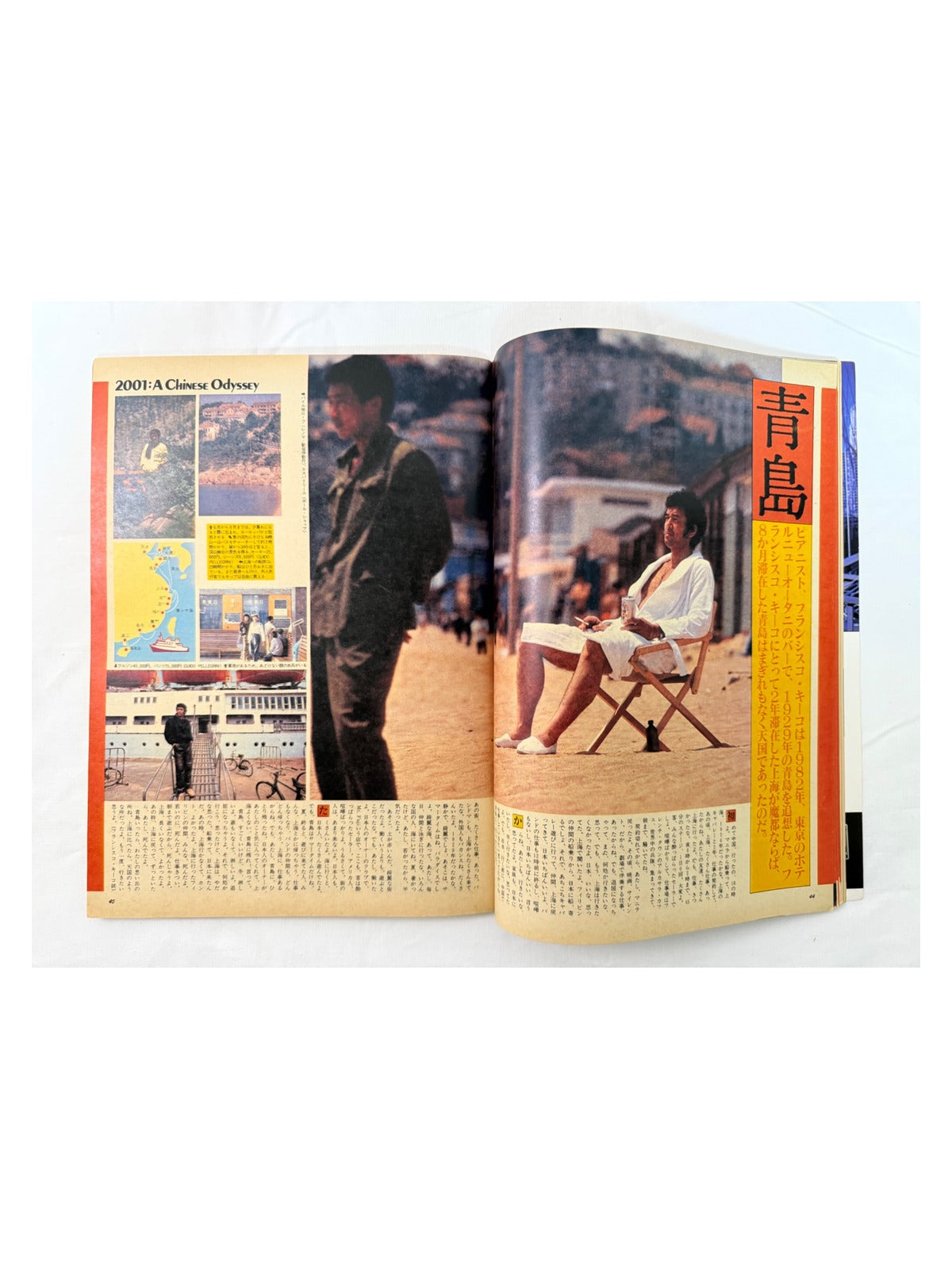 BRUTUS No.49 – 二千壱年 中国の旅