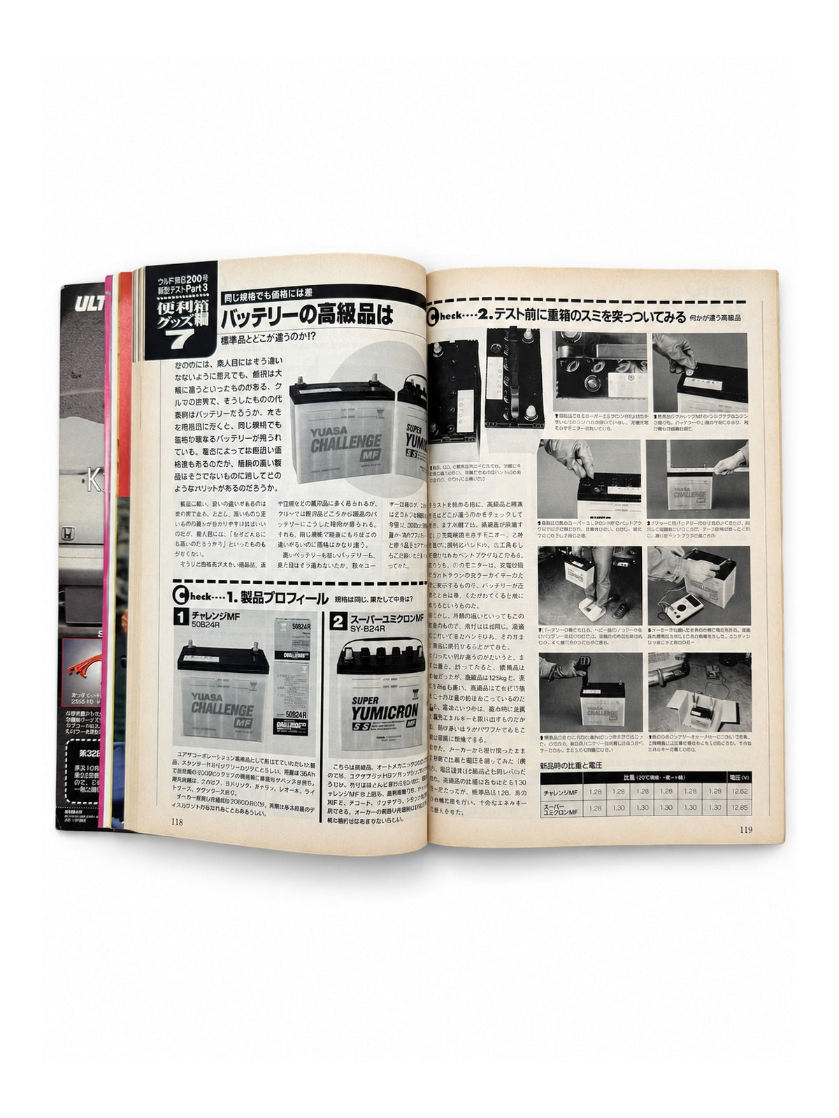 オートメカニック 1997年11月臨時増刊 – クルマ用品200点徹底テスト