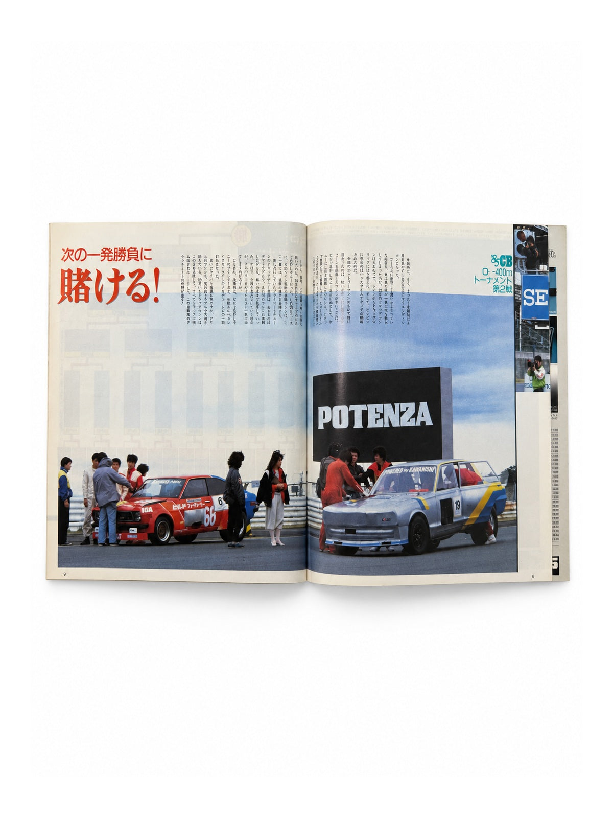 CARBOY 1985年6月号 – HEAT UP! CBゼロヨン第2戦