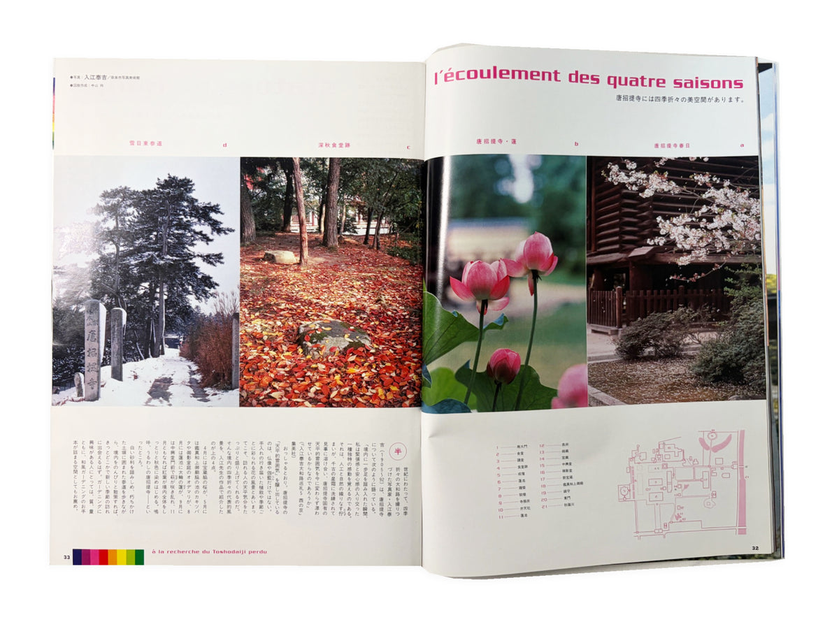BRUTUS No.465｜2000年10月15日号「唐招提寺が消えた!?」