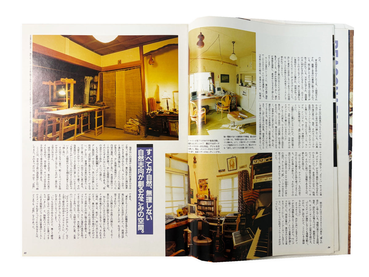 BRUTUS No.316｜1994年4月15日号「湘南プロヴァンス」