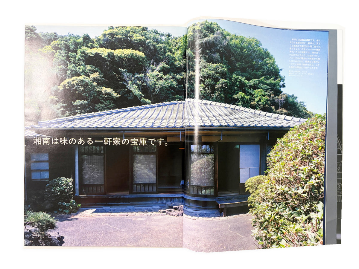 BRUTUS No.460｜2000年8月1日号「湘南に住むということ。」
