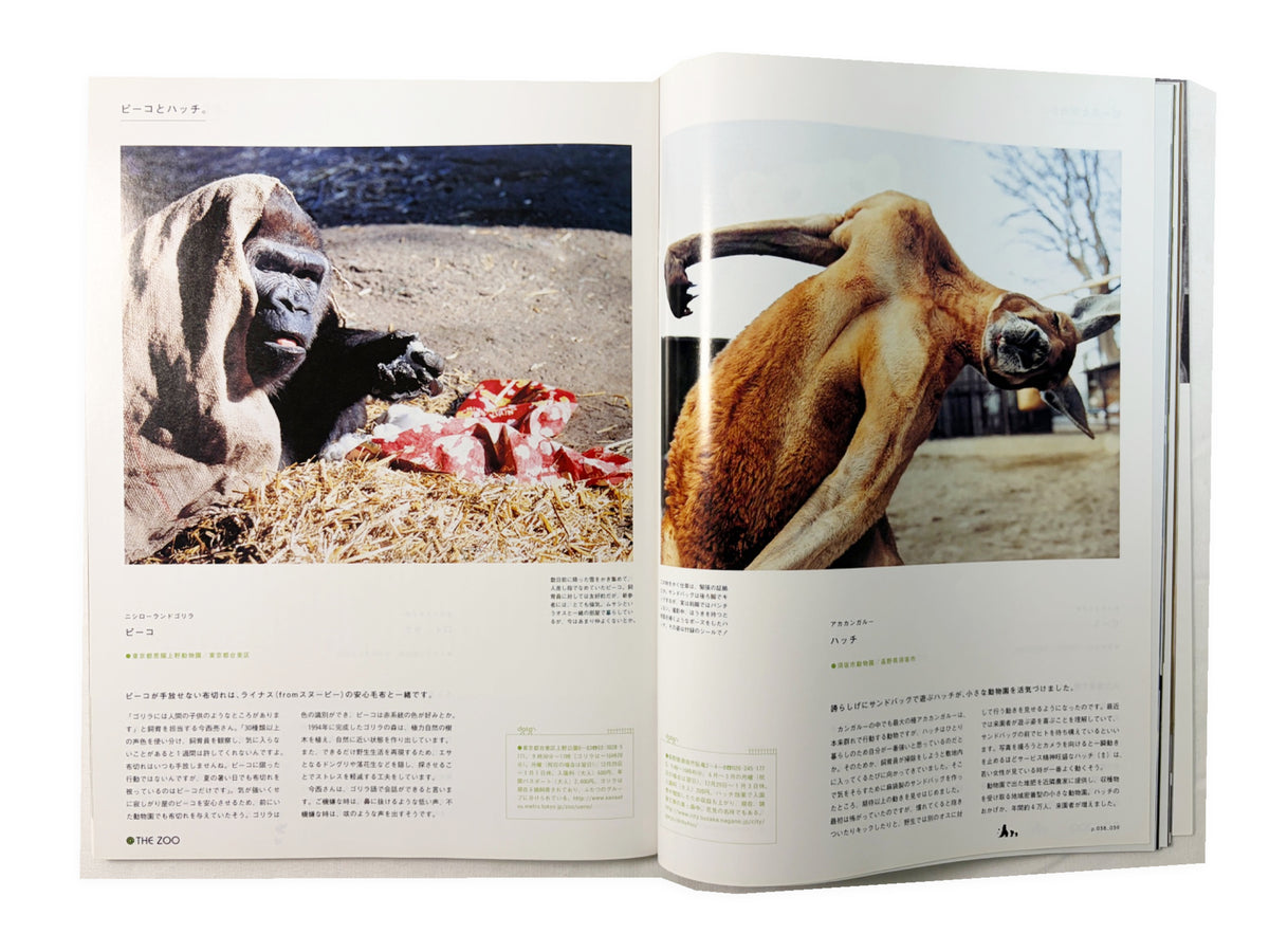 BRUTUS No.589｜2006年3月15日号「動物園に来てみない？」