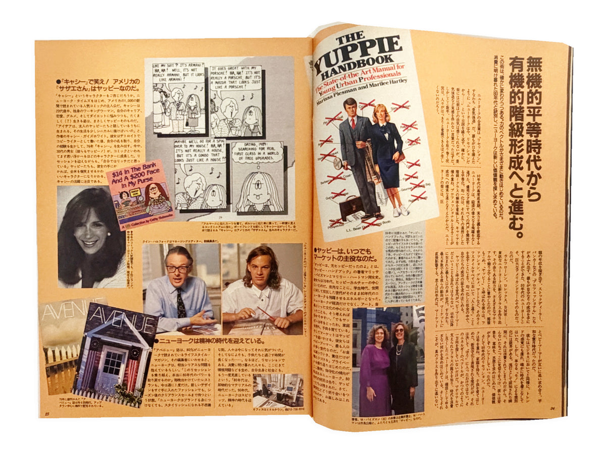 BRUTUS No.258｜1991年10月1日号「いつもニューヨークが教えてくれる。」