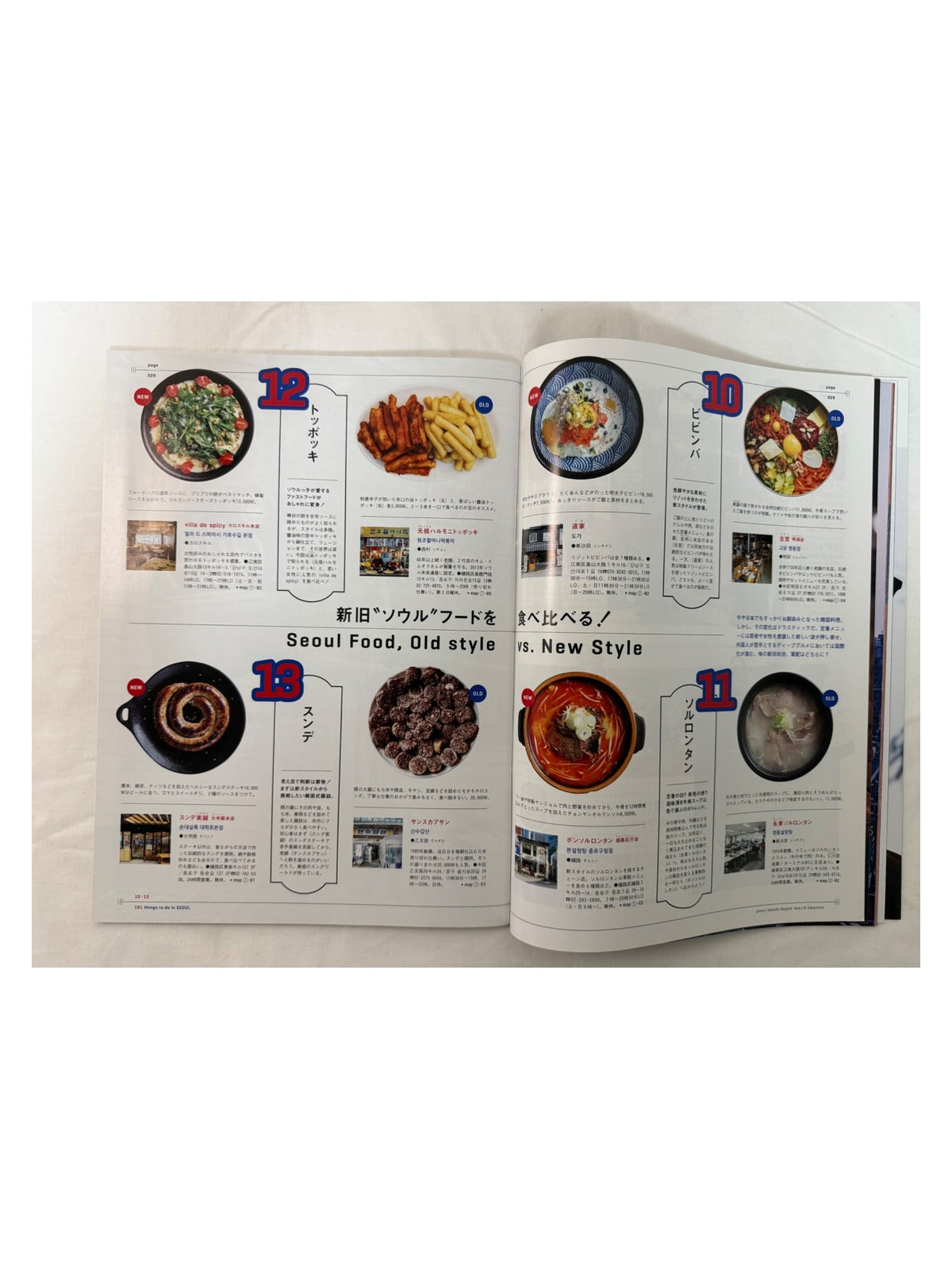 BRUTUS No.868 – ソウルで見る、買う、食べる、101のこと。