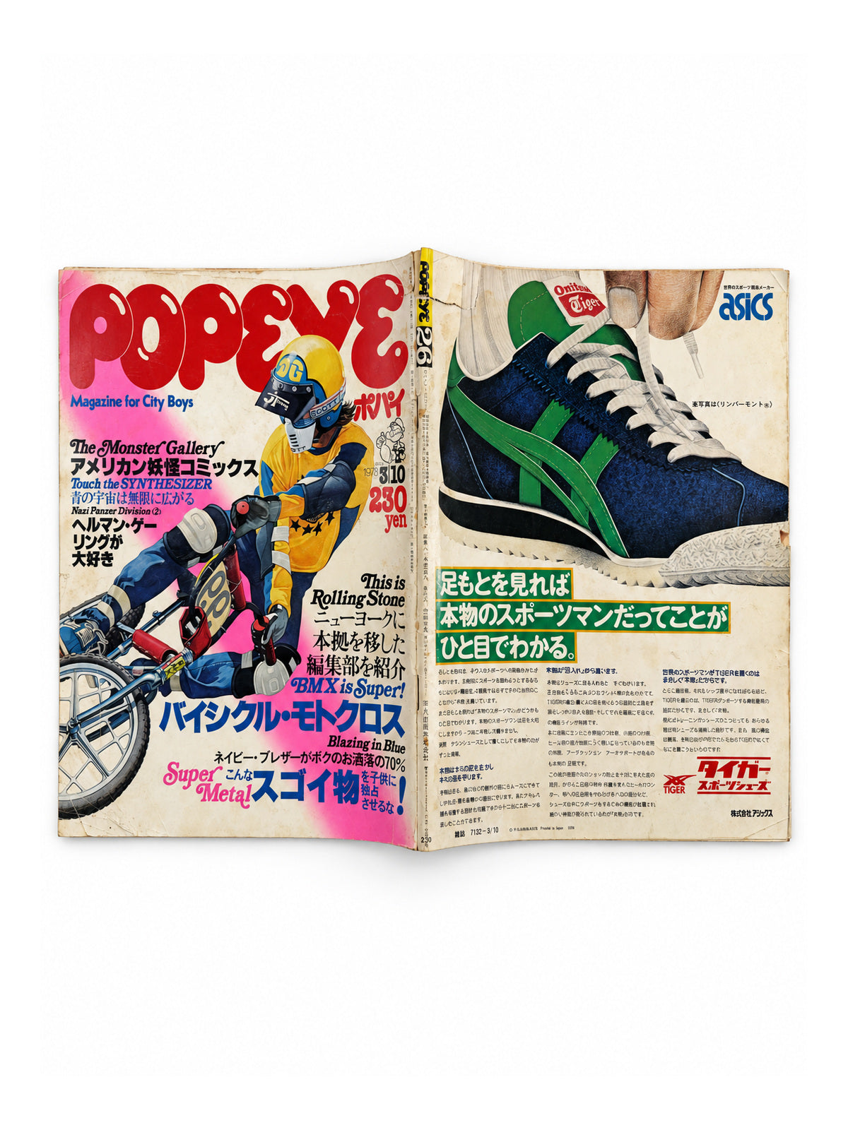 POPEYE No.26 – BMX is Super! ハイサイクル・モトクロス