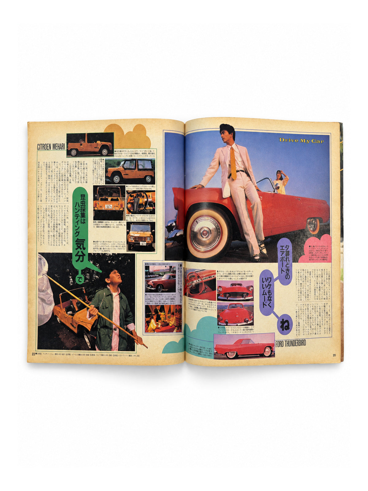 POPEYE No.128 – 車は夏の機動力