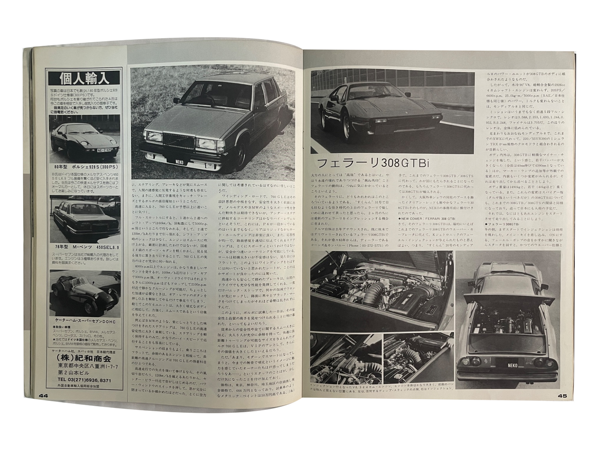 スクランブル・カー・マガジン No.33｜アルピーヌA110・モーガン4/4｜1983年3月号