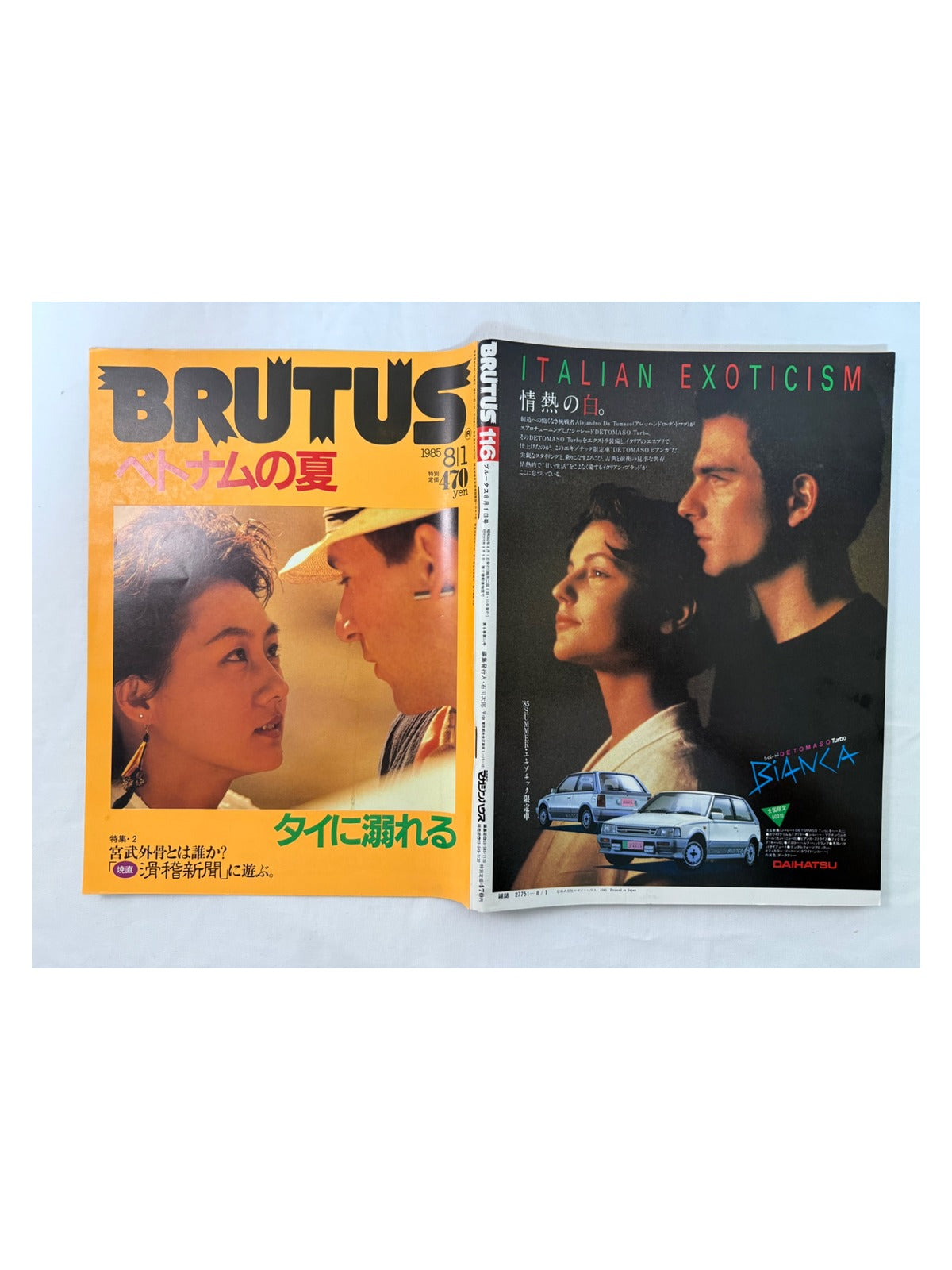 BRUTUS No.116 – ベトナムの夏