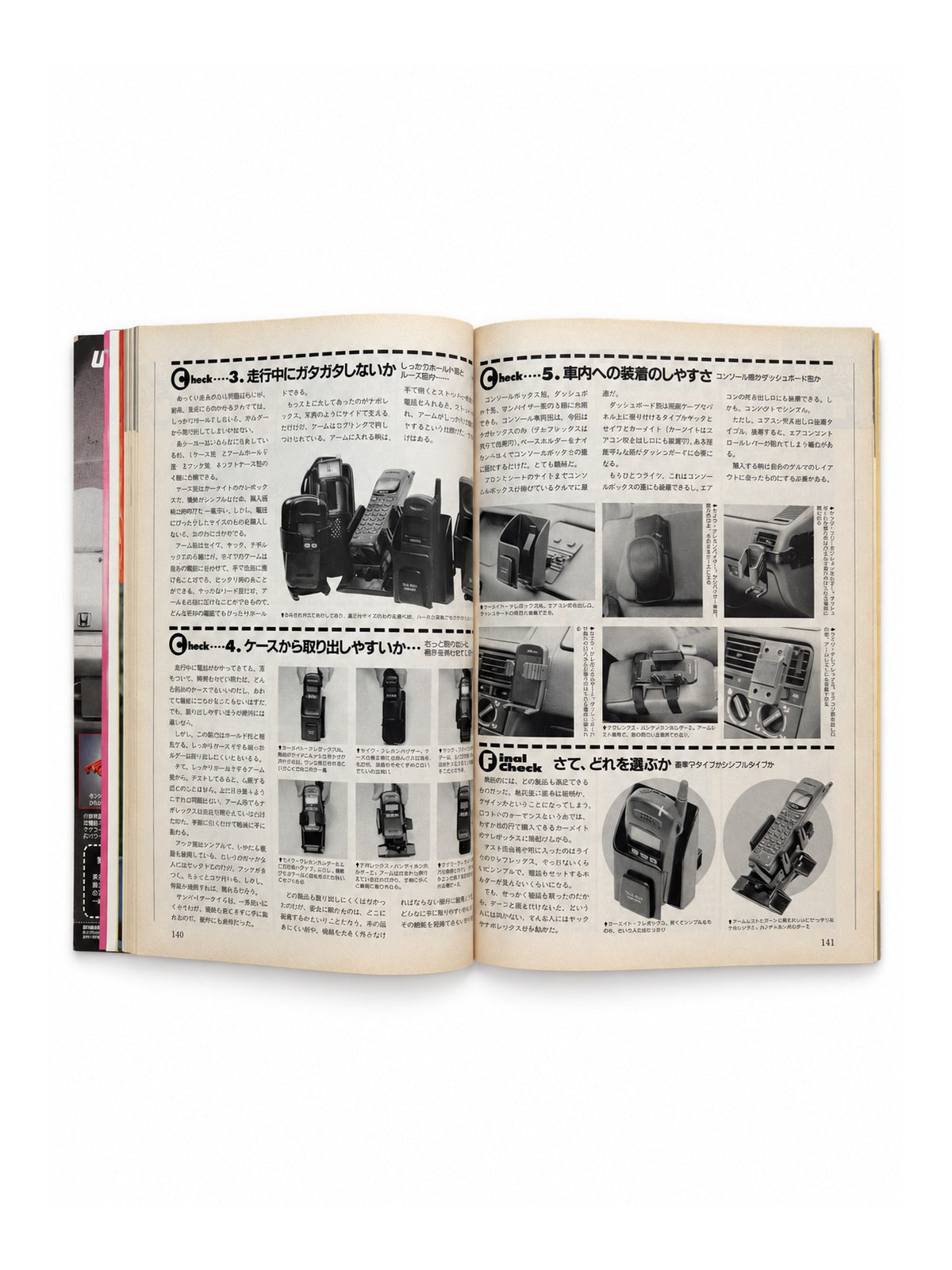 オートメカニック 1997年11月臨時増刊 – クルマ用品200点徹底テスト
