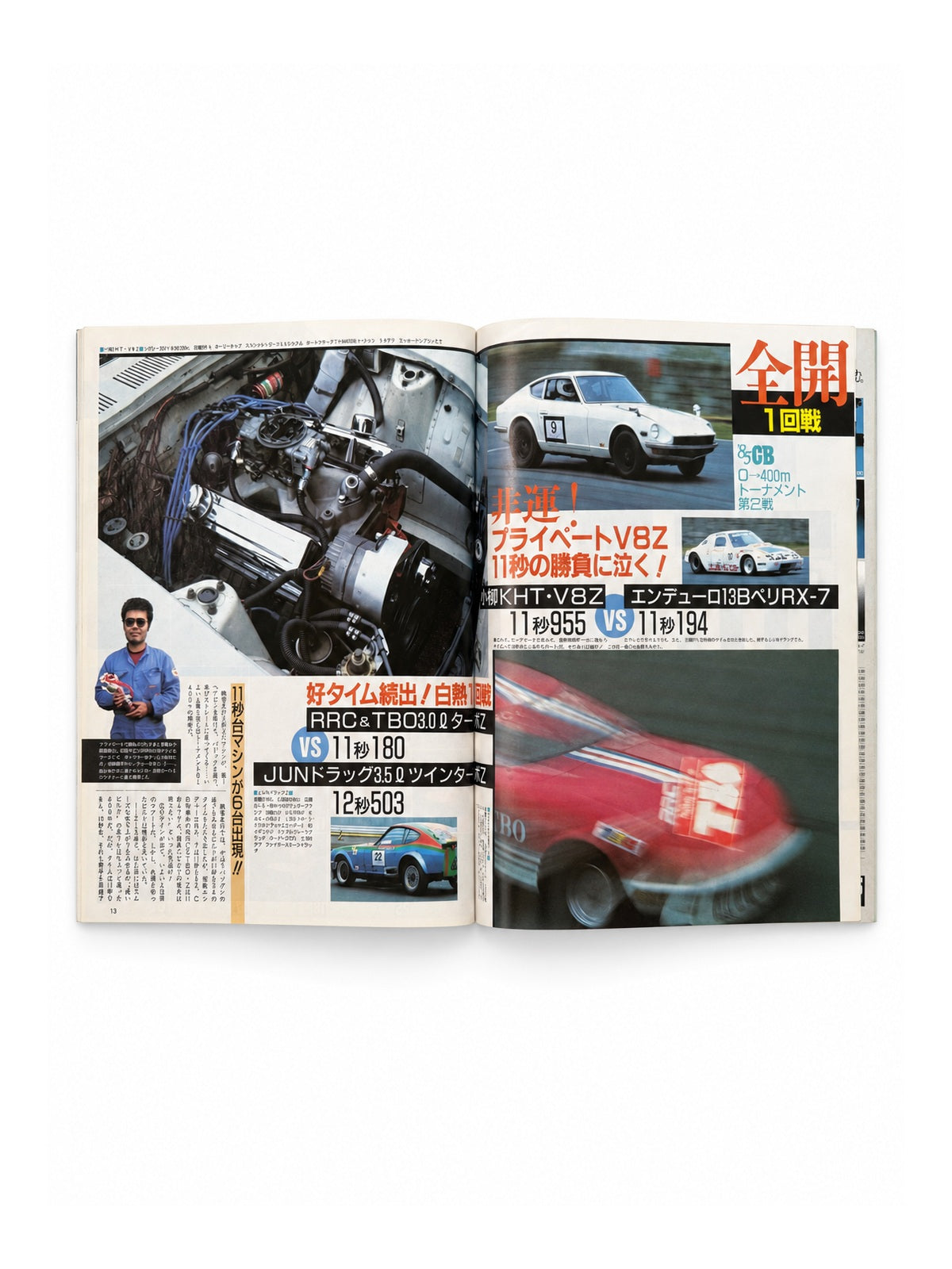 CARBOY 1985年6月号 – HEAT UP! CBゼロヨン第2戦