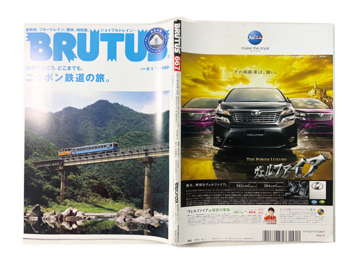 BRUTUS No.667｜2009年8月1日号「ニッポン鉄道の旅。」