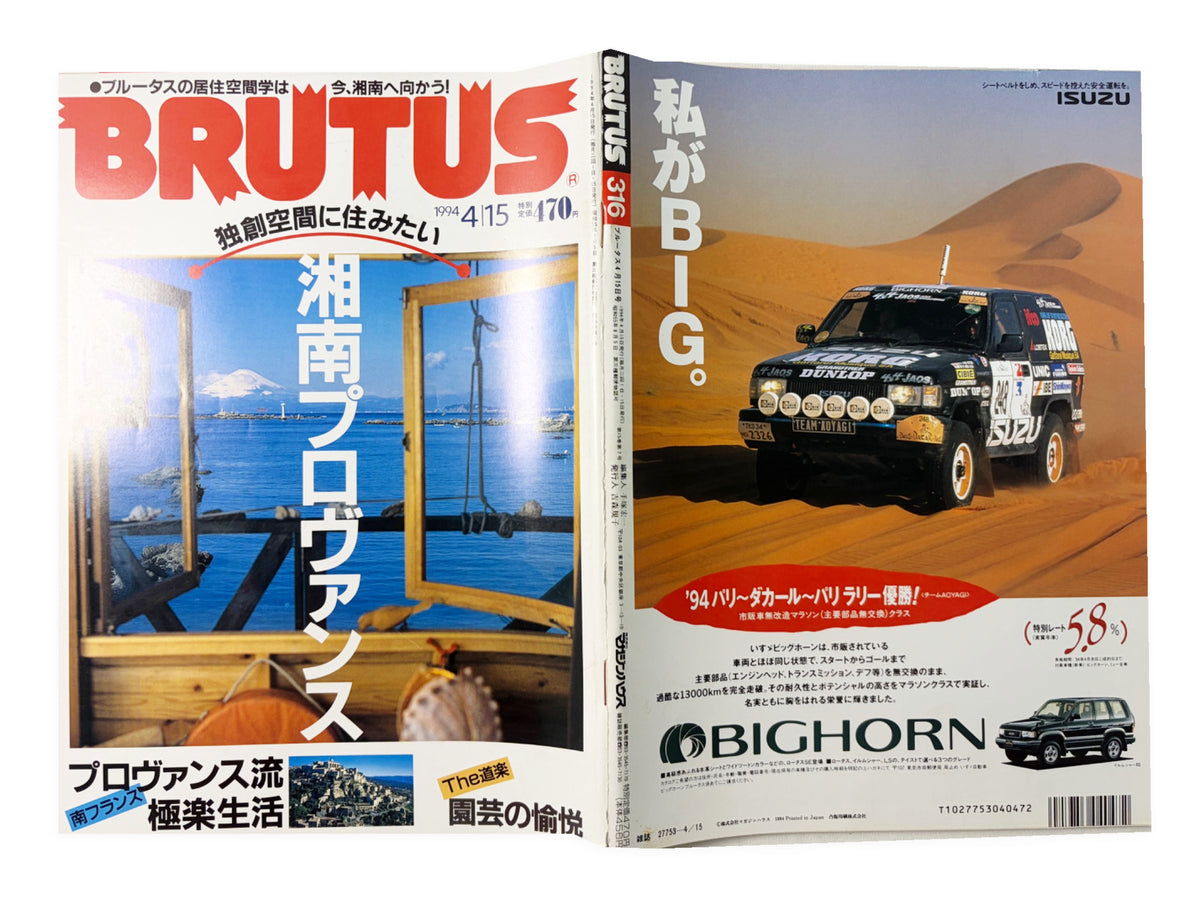 BRUTUS No.316｜1994年4月15日号「湘南プロヴァンス」