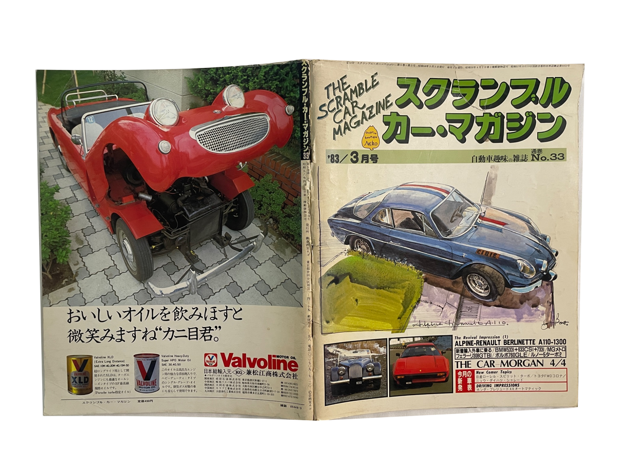 スクランブル・カー・マガジン No.33｜アルピーヌA110・モーガン4/4｜1983年3月号
