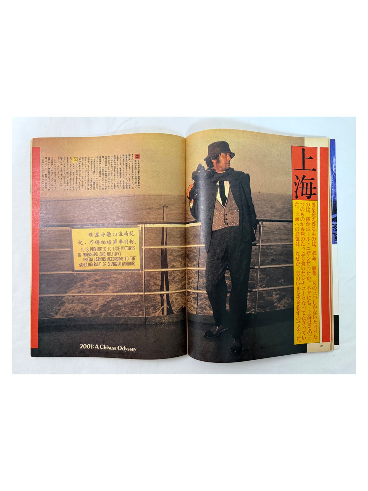 BRUTUS No.49 – 二千壱年 中国の旅