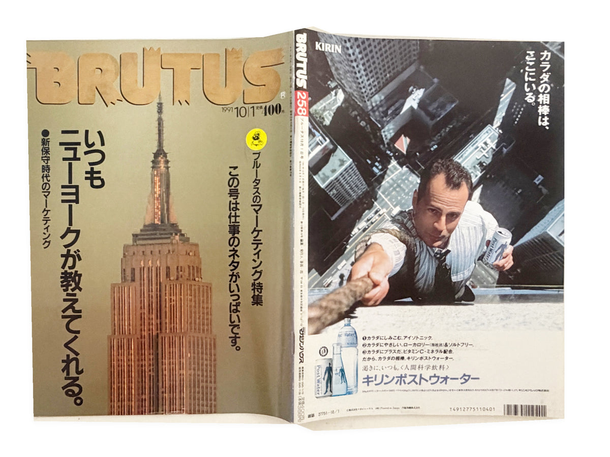BRUTUS No.258｜1991年10月1日号「いつもニューヨークが教えてくれる。」